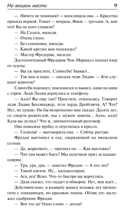 Художественная книга АСТ На вашем месте. Веселящий газ. Летняя блажь твердая обложка (Вудхаус Пелам) — фото 4