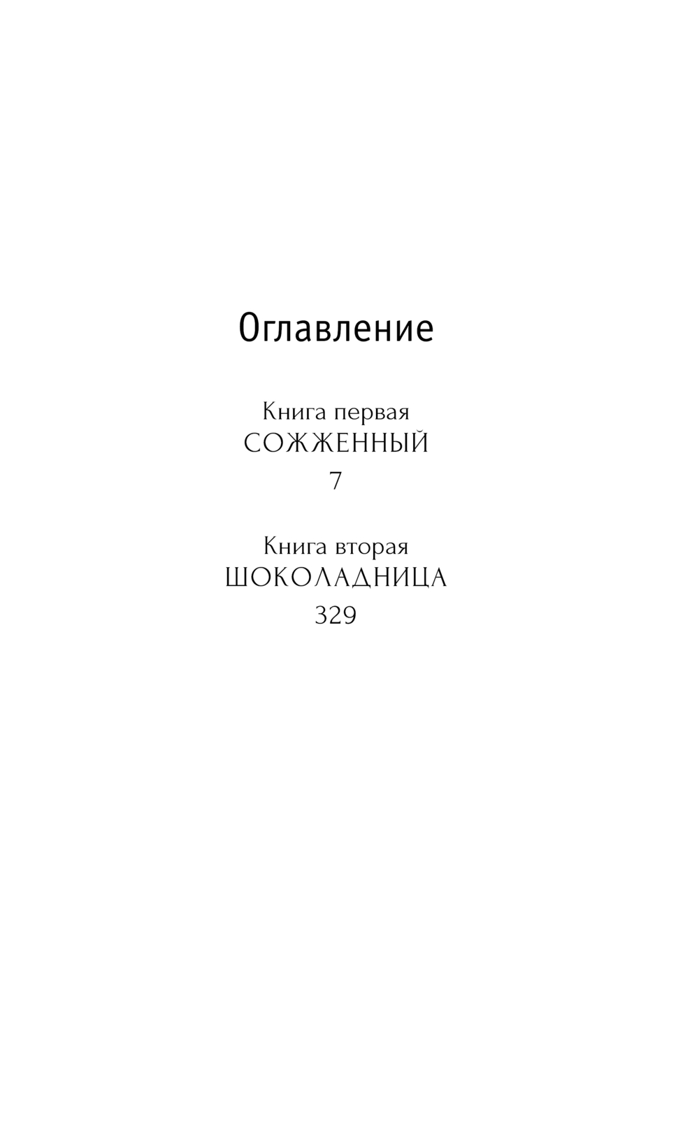 Художественная книга АСТ Катехон, твердая обложка (Афлатуни Сухбат 9785171680619) — фото 4