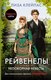Книга АСТ Непокорная невеста твердая обложка (Клейпас Лиза) - 