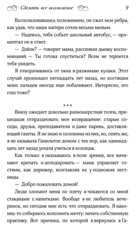 Художественная книга АСТ Сделать все возможное твердая обложка (Грей Ронда) — фото 2
