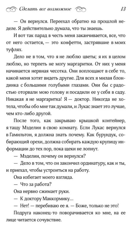 Художественная книга АСТ Сделать все возможное твердая обложка (Грей Ронда) — фото 6