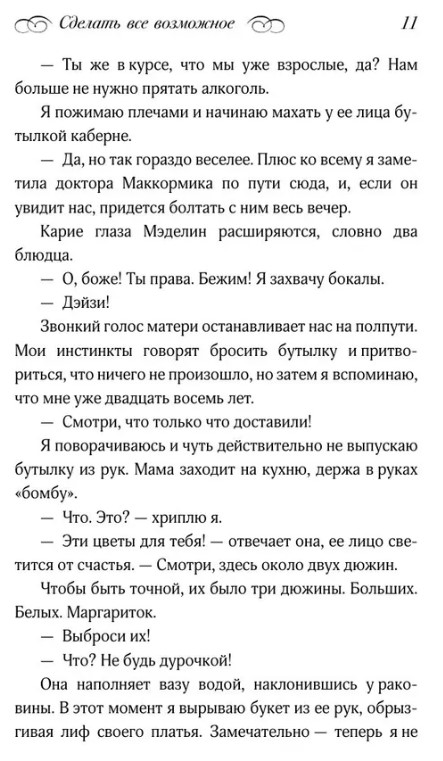 Художественная книга АСТ Сделать все возможное твердая обложка (Грей Ронда) — фото 4