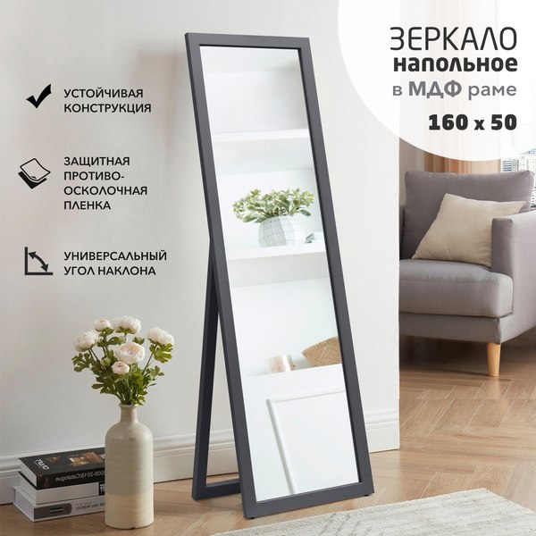 Зеркало Алмаз-Люкс Напольное MF1nd-16050 (карбон)