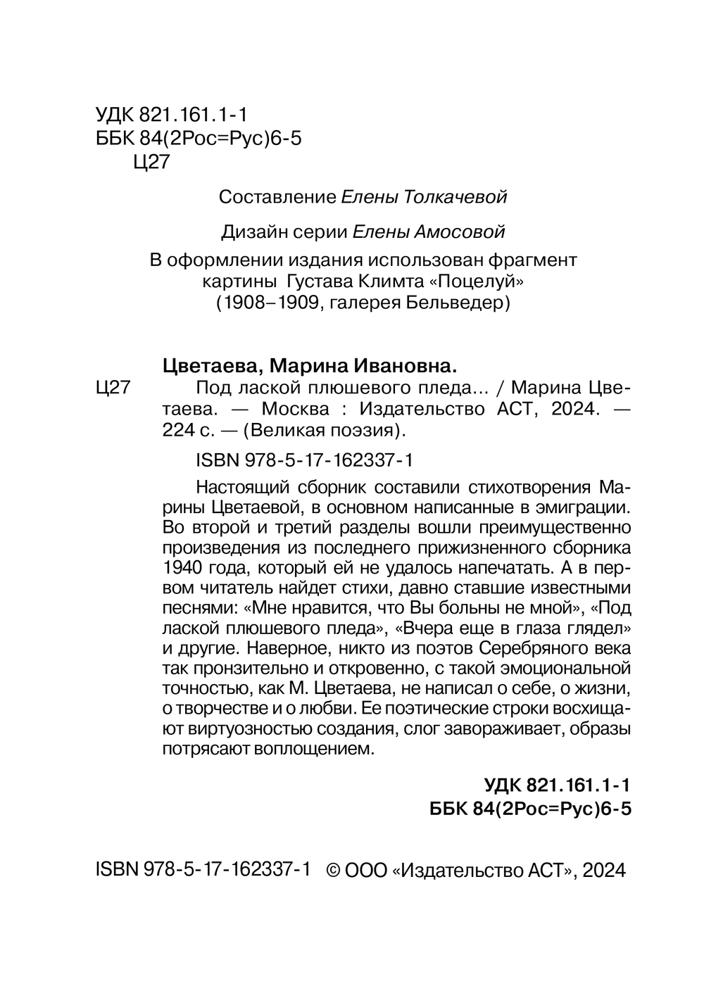 Художественная книга АСТ Под лаской плюшевого пледа... Твердая обложка (Цветаева Марина) — фото 5
