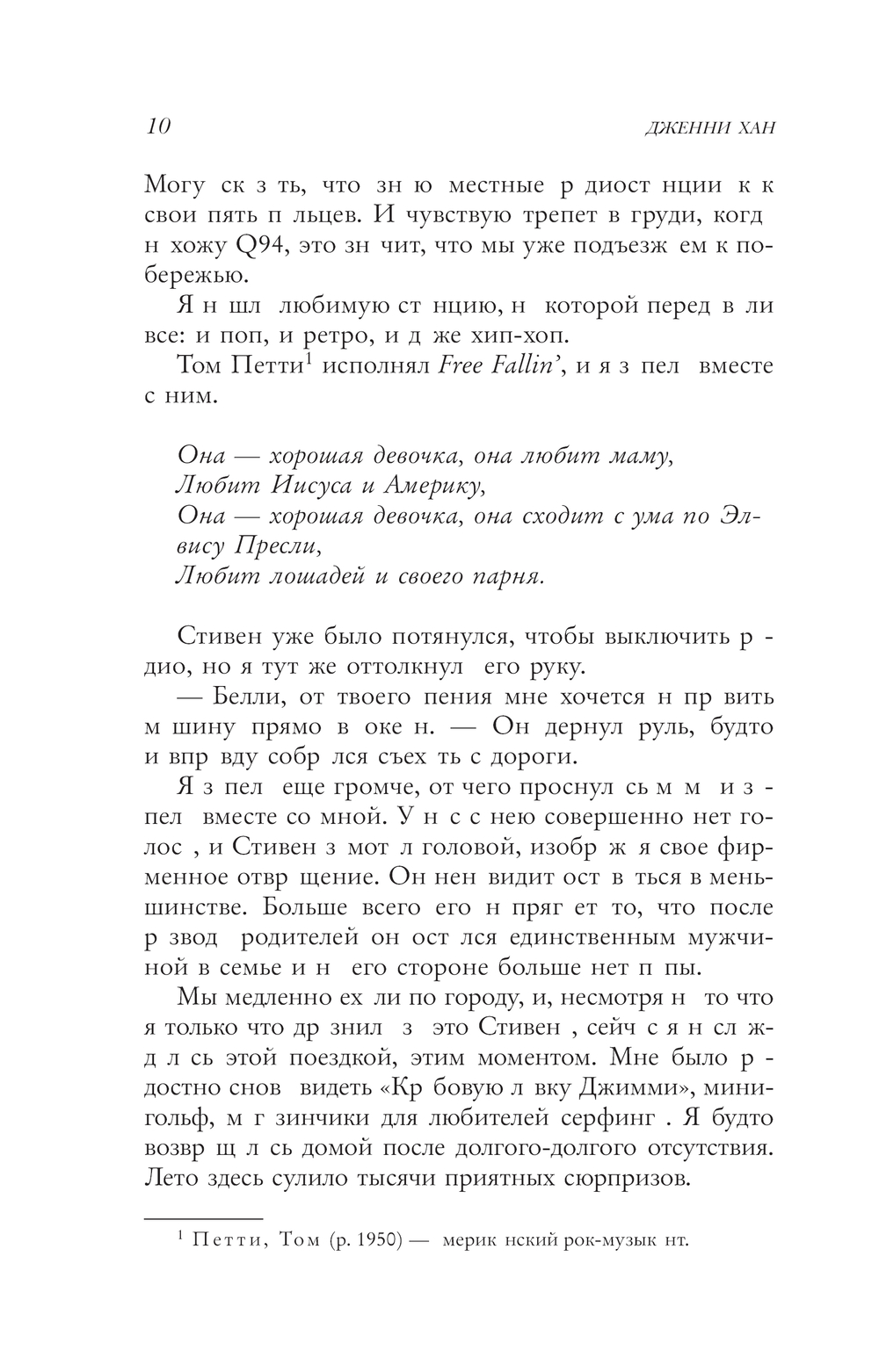 Художественная книга АСТ Этим летом я стала красивой, мягкая обложка (Хан Дженни) — фото 6