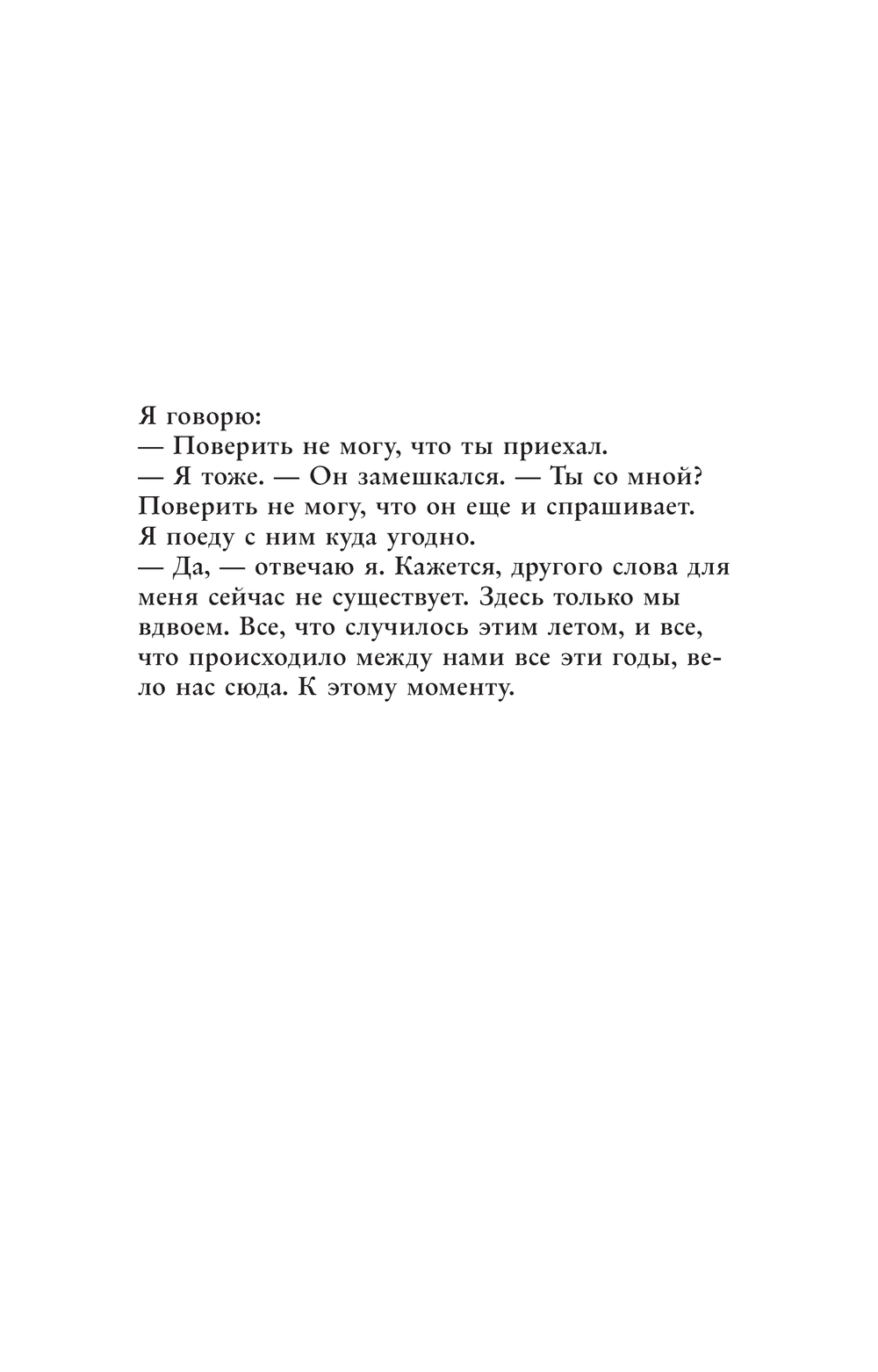 Художественная книга АСТ Этим летом я стала красивой, мягкая обложка (Хан Дженни) — фото 4