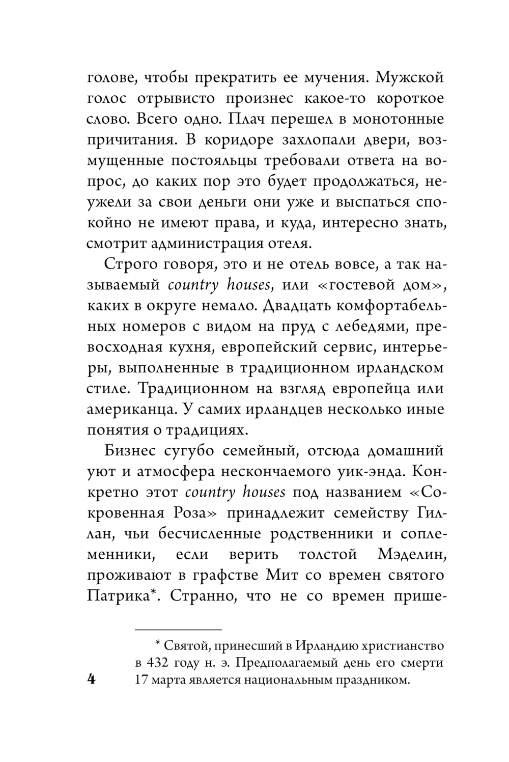 Художественная книга АСТ Поцелуй под облаками, мягкая обложка (Дюран Катрин) — фото 5