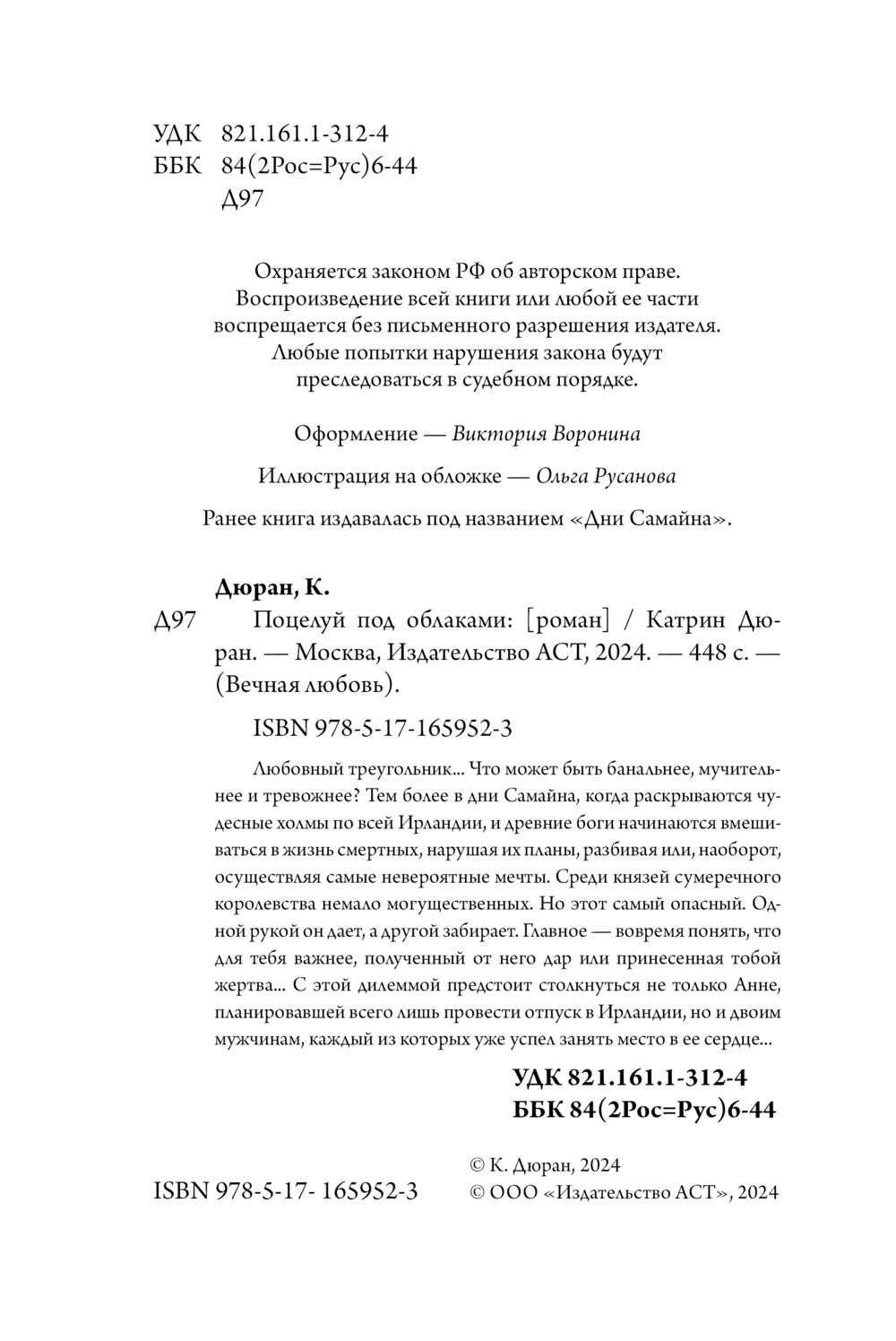 Художественная книга АСТ Поцелуй под облаками, мягкая обложка (Дюран Катрин) — фото 3
