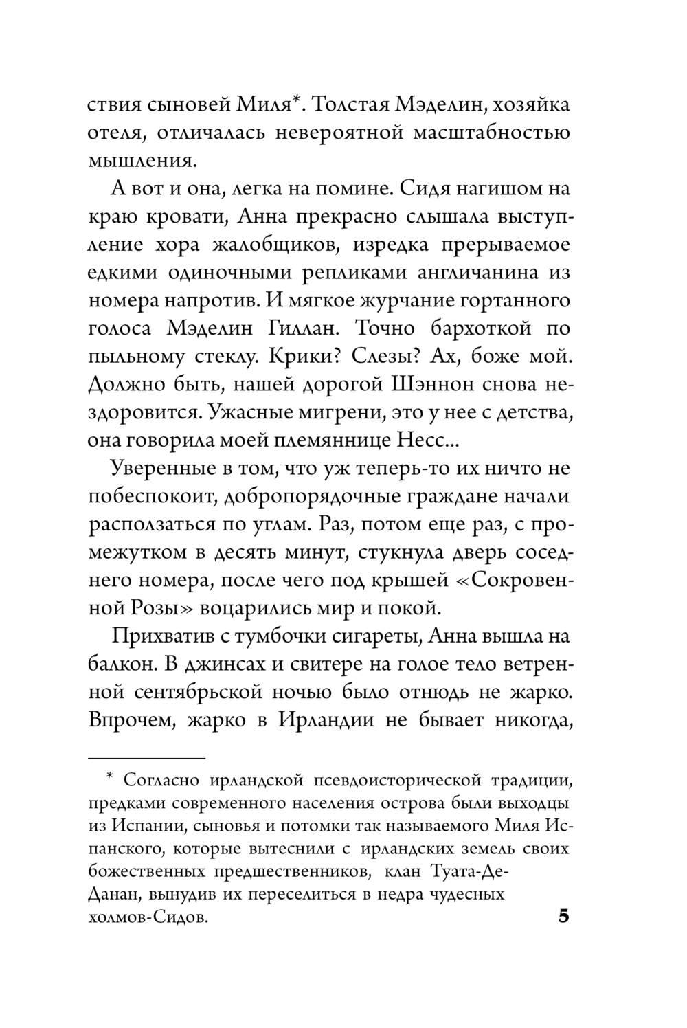 Художественная книга АСТ Поцелуй под облаками, мягкая обложка (Дюран Катрин) — фото 6