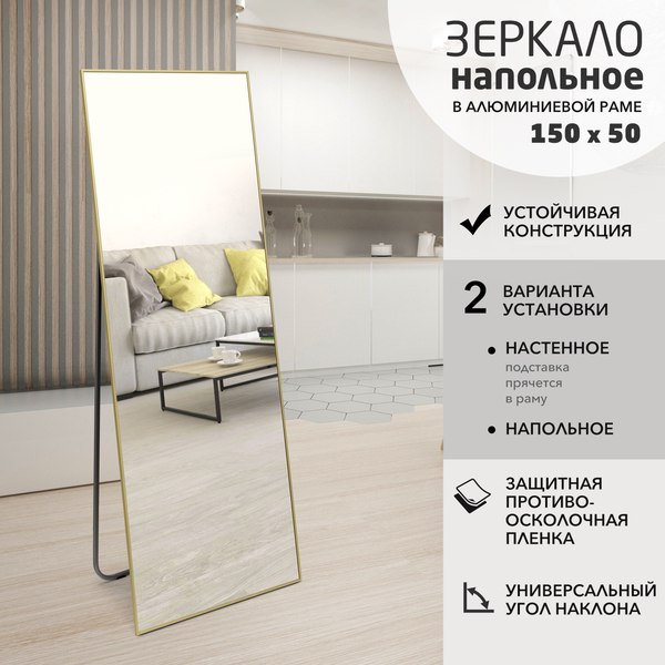 Зеркало Алмаз-Люкс Напольное МА1nu-15050 (золото)