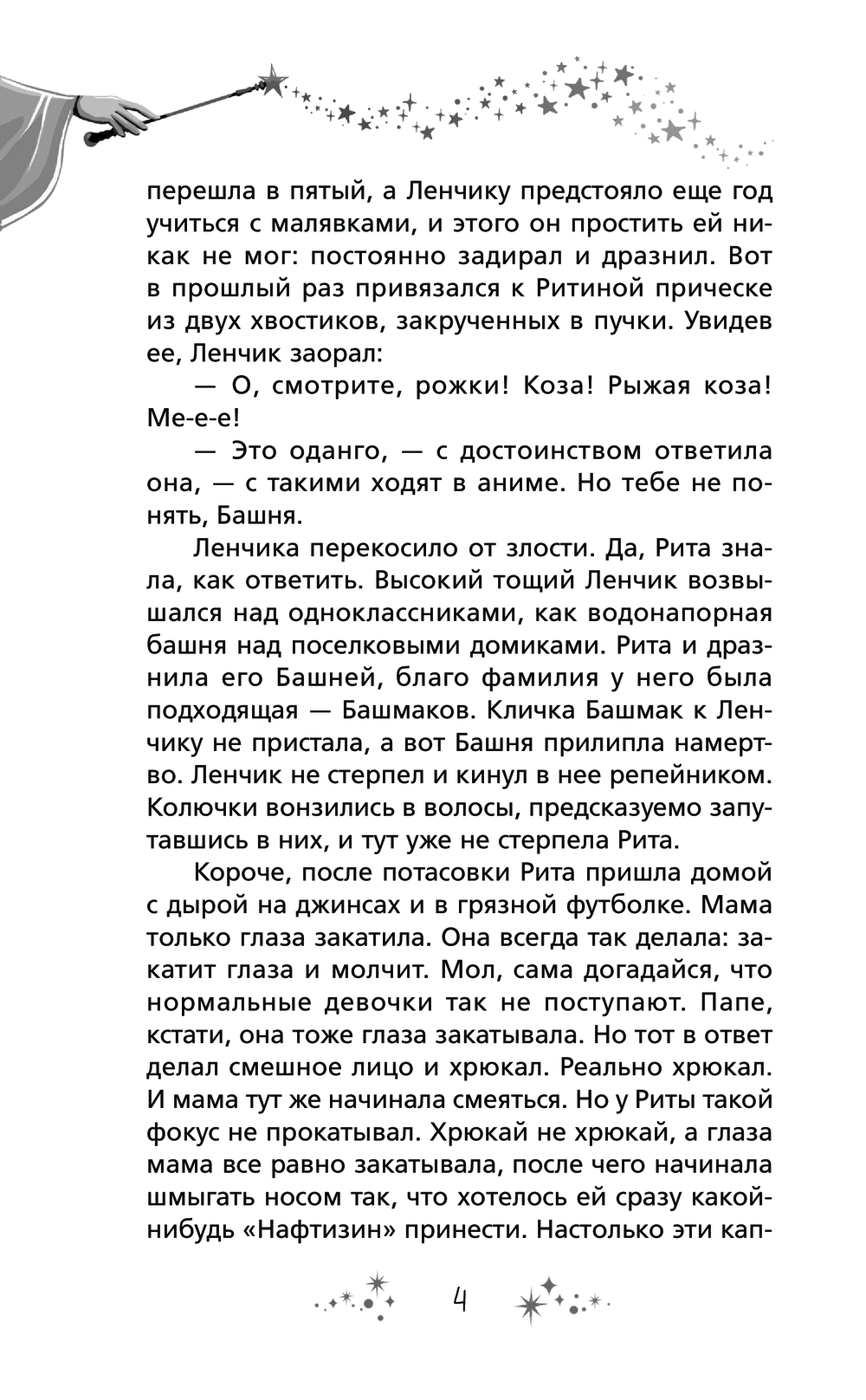 Художественная книга АСТ Рита и волшебное яйцо, твердая обложка (Бочманова Жанна) — фото 6