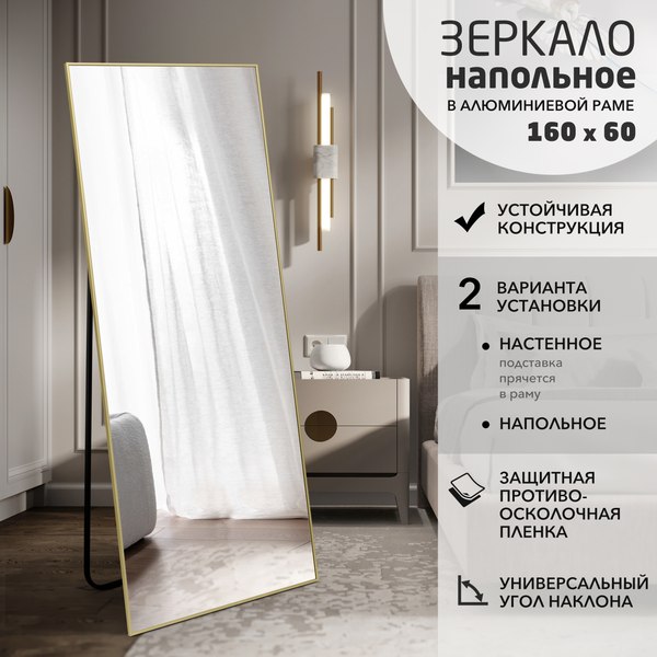 Зеркало Алмаз-Люкс Напольное МА1nu-16060 (золото)