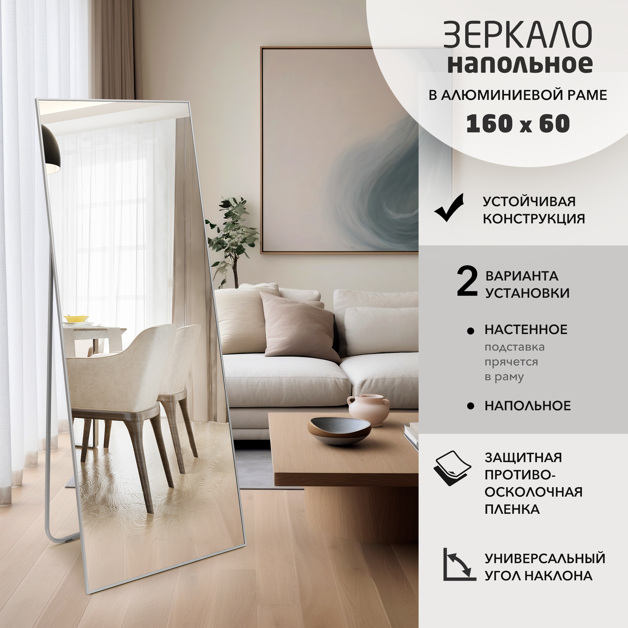 Зеркало Алмаз-Люкс Напольное МА1nu-16060 (серебристый) — фото 2
