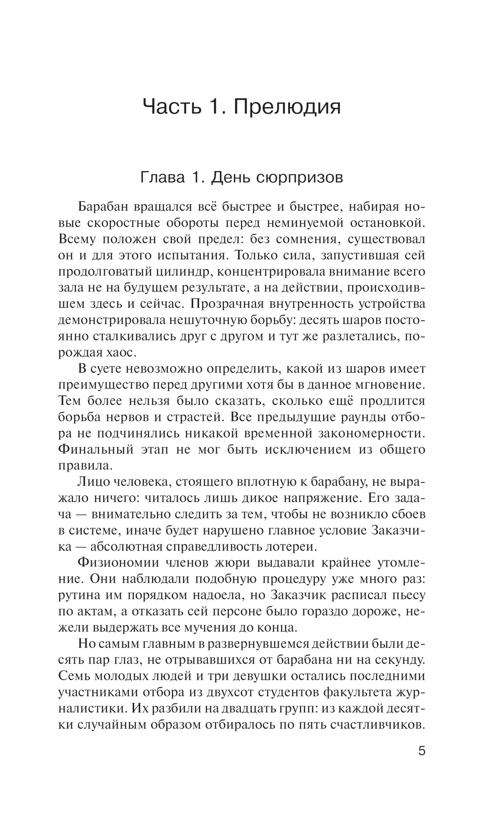 Художественная книга АСТ Суматошные дни, или Невеста и олигарх, твердая обложка (Затучный Дмитрий) — фото 4