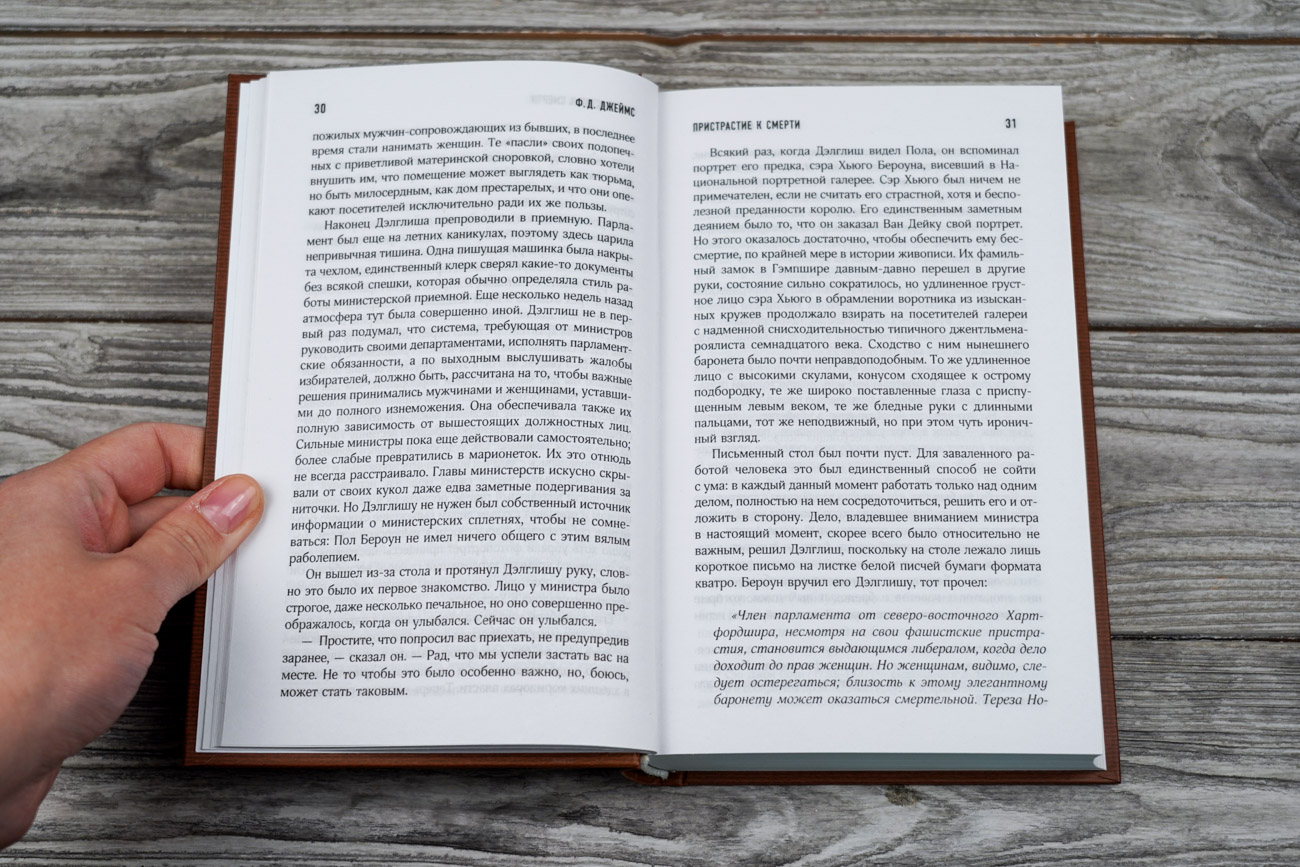Художественная книга АСТ Пристрастие к смерти, твердая обложка (Джеймс Филлис) — фото 3
