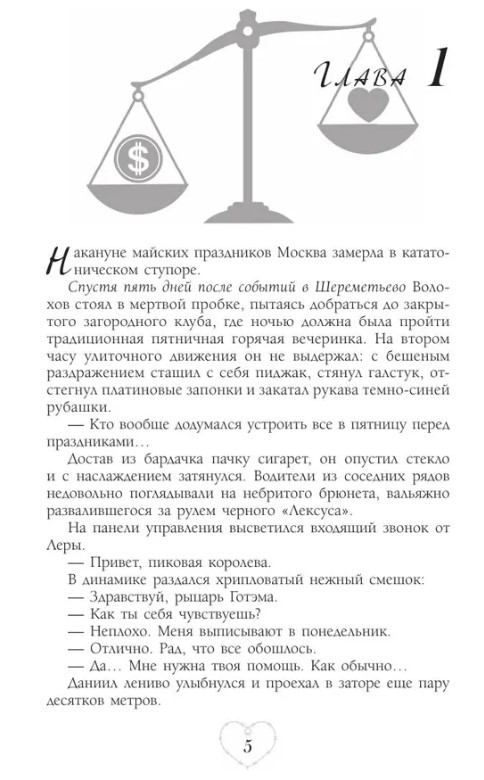 Художественная книга АСТ Адвокатская тайна. Теряя контроль твердая обложка (Райц Эмма) — фото 2