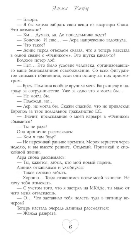 Художественная книга АСТ Адвокатская тайна. Теряя контроль твердая обложка (Райц Эмма) — фото 3