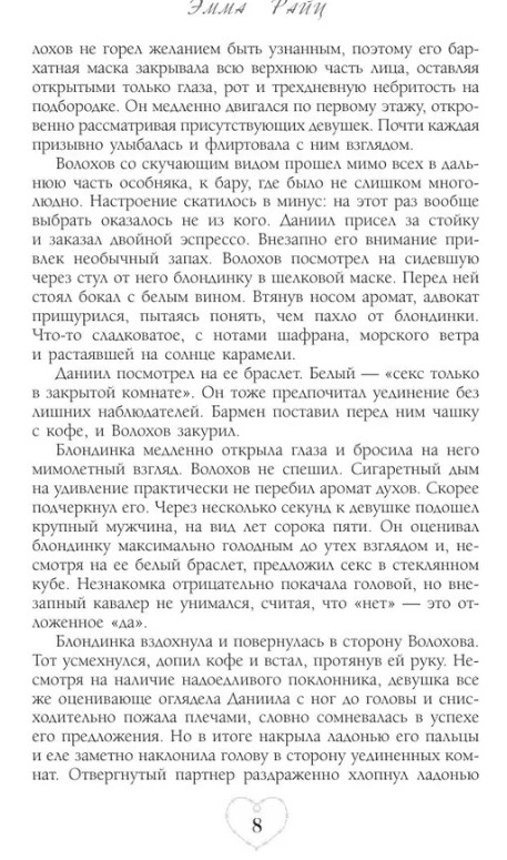 Художественная книга АСТ Адвокатская тайна. Теряя контроль твердая обложка (Райц Эмма) — фото 5