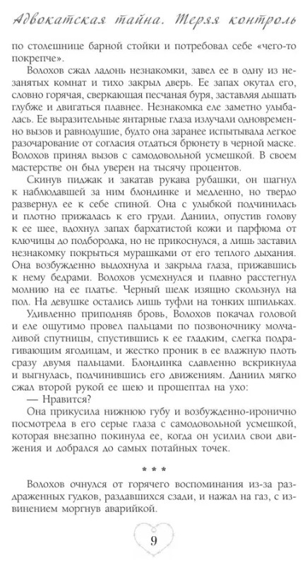 Художественная книга АСТ Адвокатская тайна. Теряя контроль твердая обложка (Райц Эмма) — фото 6