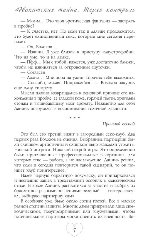 Художественная книга АСТ Адвокатская тайна. Теряя контроль твердая обложка (Райц Эмма) — фото 4