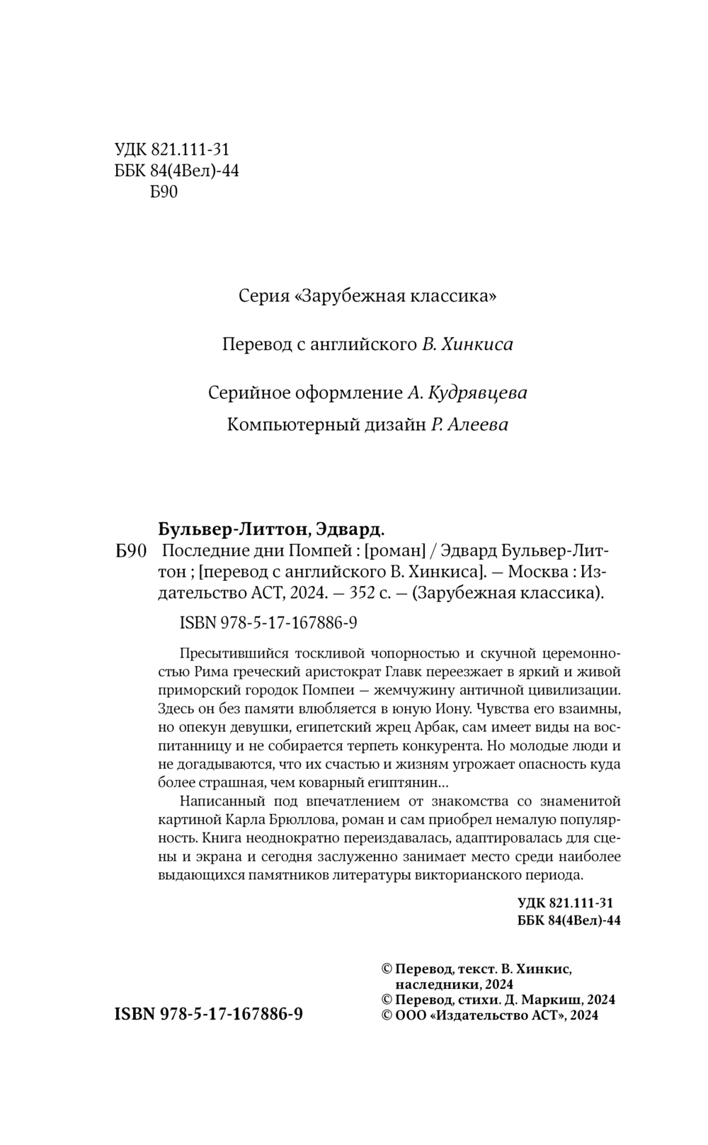 Художественная книга АСТ Последние дни Помпей, твердая обложка (Бульвер-Литтон Эдвард) — фото 4