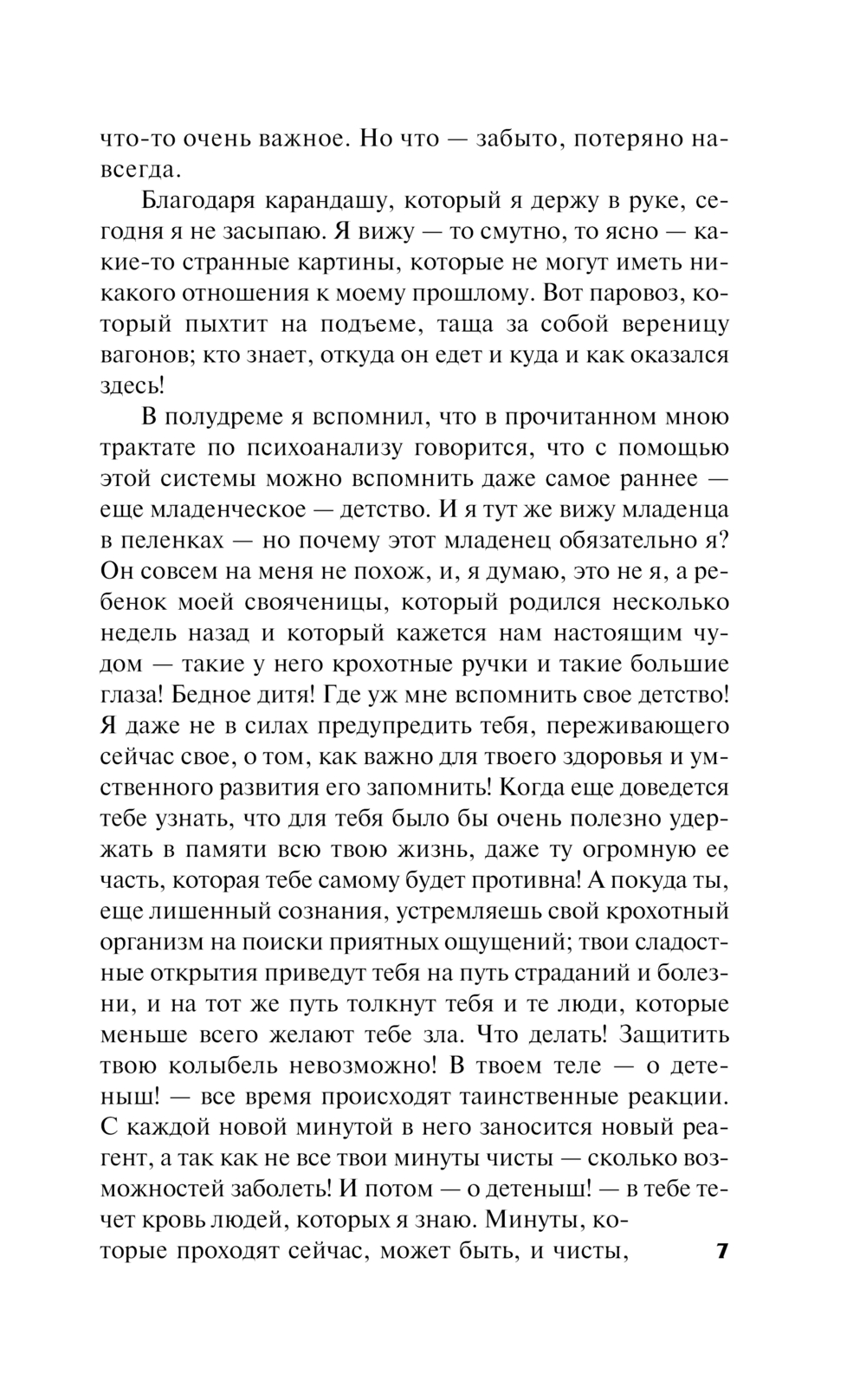 Художественная книга АСТ Самопознание Дзено, твердая обложка (Звево Итало) — фото 6