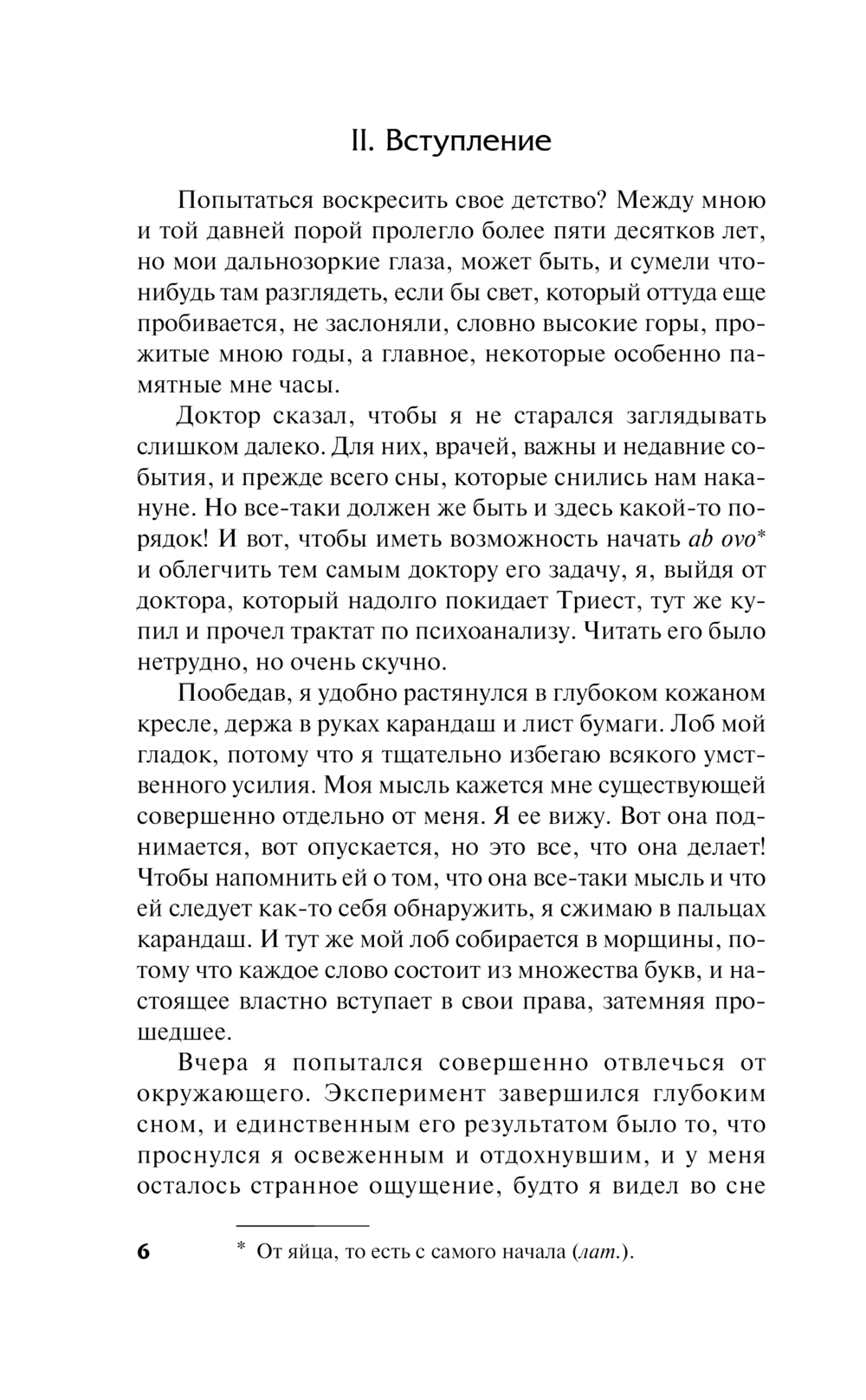 Художественная книга АСТ Самопознание Дзено, твердая обложка (Звево Итало) — фото 5