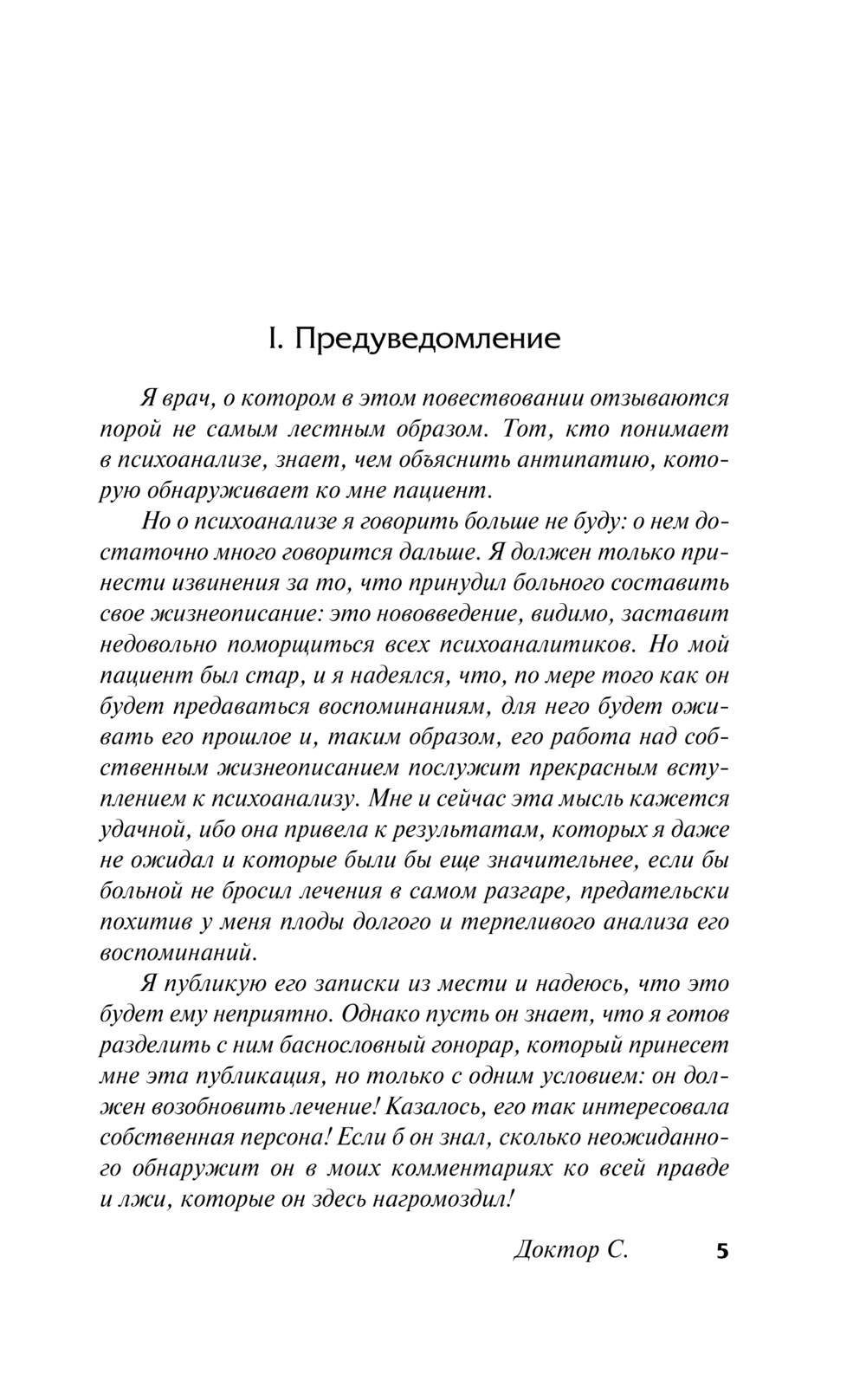 Художественная книга АСТ Самопознание Дзено, твердая обложка (Звево Итало) — фото 4
