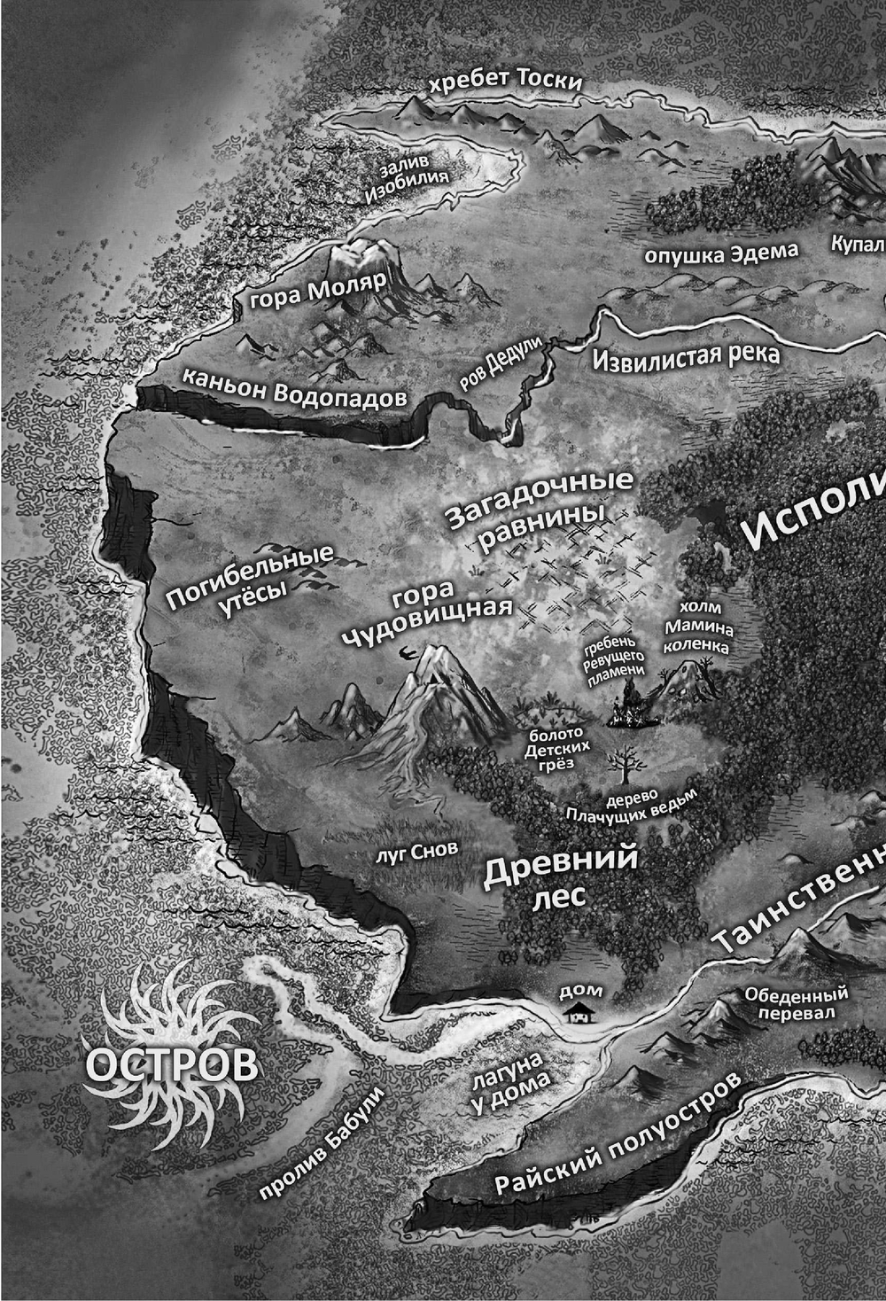 Художественная книга АСТ Защитники драконов. Незнакомое место, твердая обложка (Рассел Джеймс) — фото 4