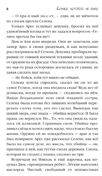 Художественная книга АСТ Солнце, которого не было твердая обложка (Той Кристина) — фото 3