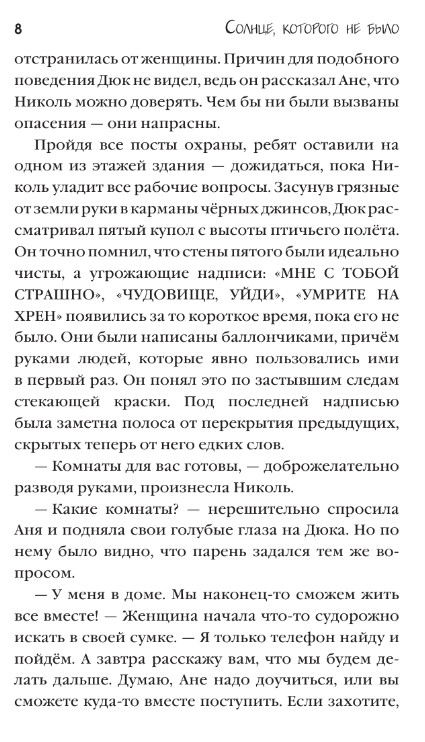 Художественная книга АСТ Солнце, которого не было твердая обложка (Той Кристина) — фото 5