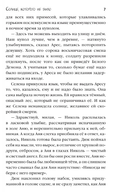 Художественная книга АСТ Солнце, которого не было твердая обложка (Той Кристина) — фото 4