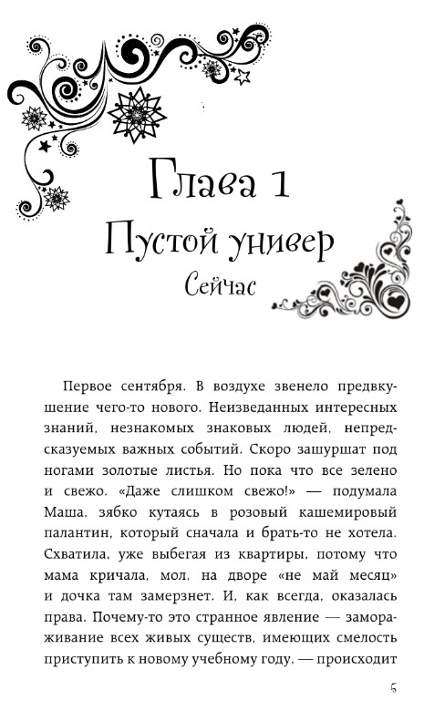 Художественная книга АСТ Незаурядная Маша Иванова твердая обложка (Кострова Мария) — фото 2