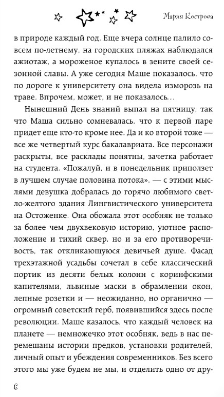 Художественная книга АСТ Незаурядная Маша Иванова твердая обложка (Кострова Мария) — фото 3
