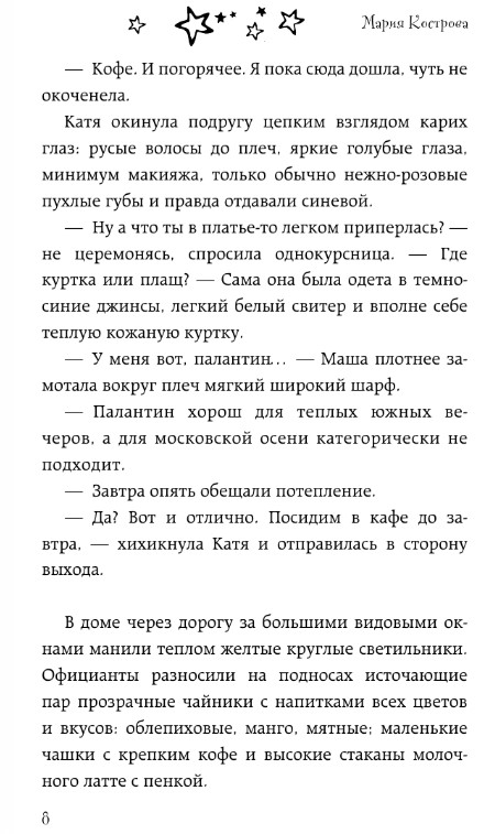 Художественная книга АСТ Незаурядная Маша Иванова твердая обложка (Кострова Мария) — фото 5