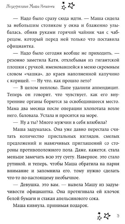 Художественная книга АСТ Незаурядная Маша Иванова твердая обложка (Кострова Мария) — фото 6