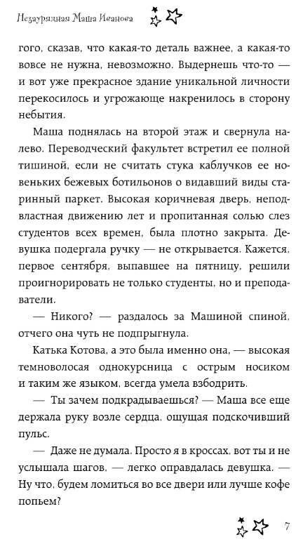Художественная книга АСТ Незаурядная Маша Иванова твердая обложка (Кострова Мария) — фото 4