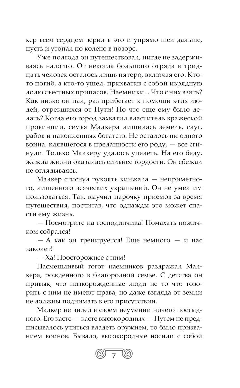 Художественная книга АСТ Ропот бездны, твердая обложка (Витман Лео) — фото 5