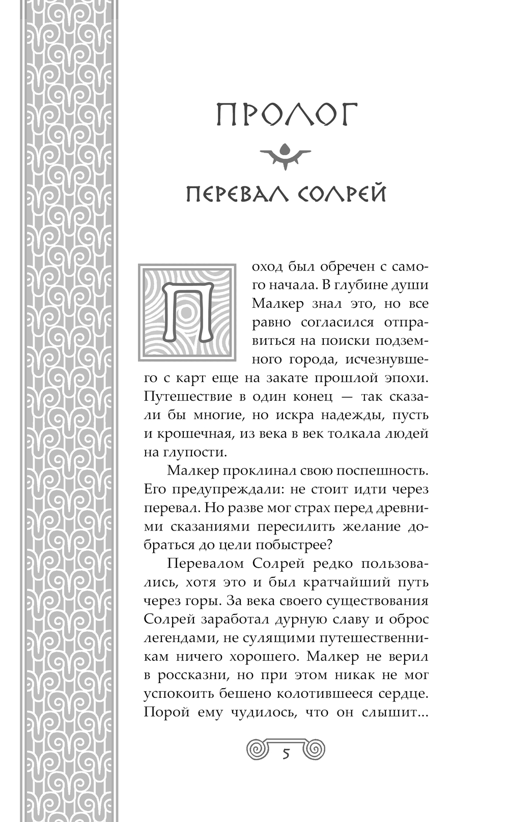 Художественная книга АСТ Ропот бездны, твердая обложка (Витман Лео) — фото 3