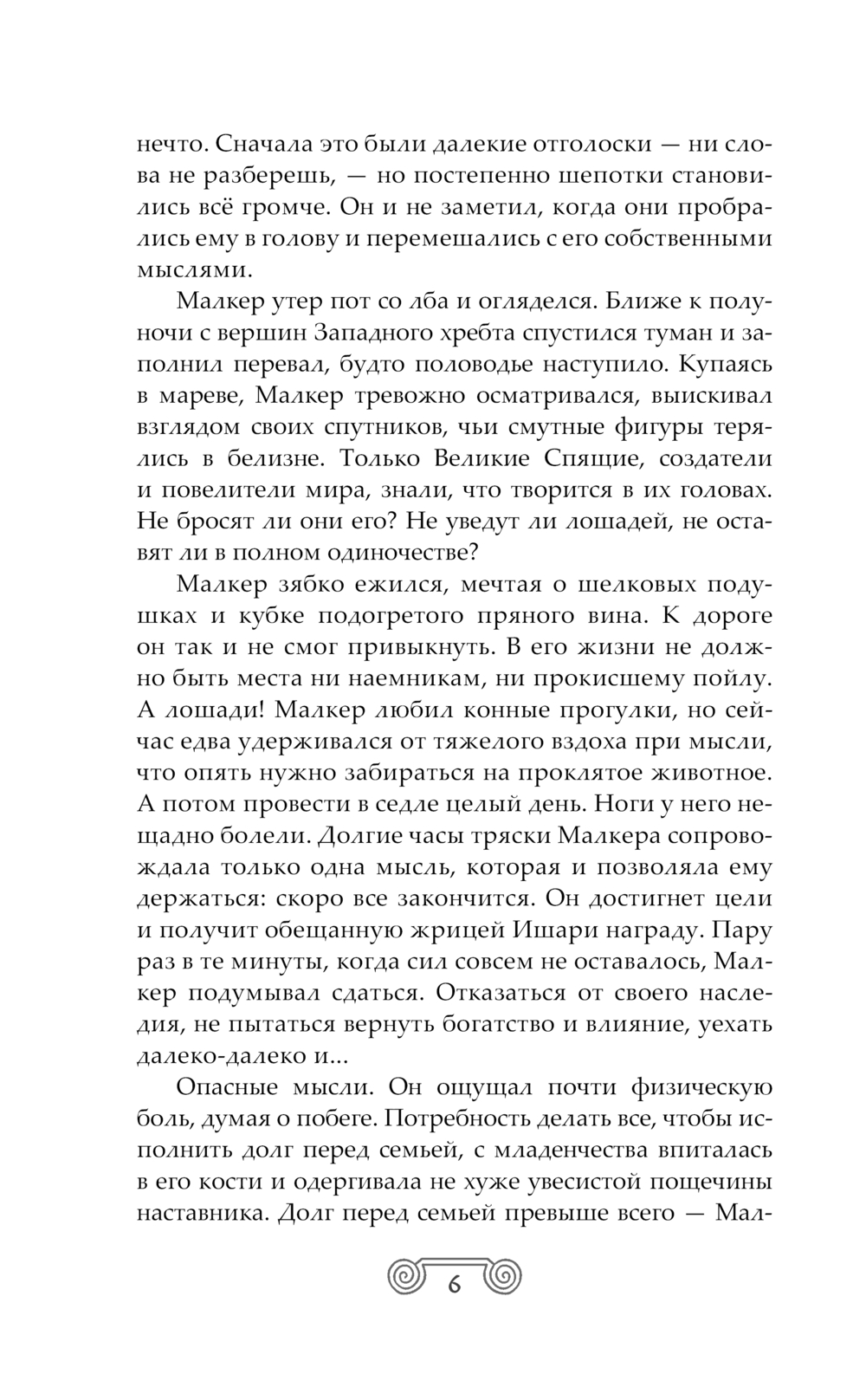 Художественная книга АСТ Ропот бездны, твердая обложка (Витман Лео) — фото 4