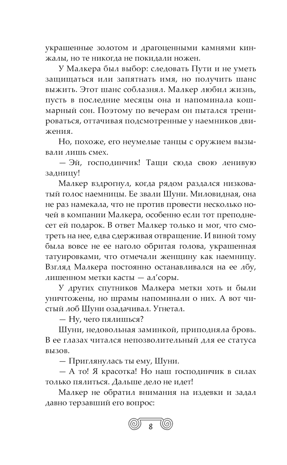 Художественная книга АСТ Ропот бездны, твердая обложка (Витман Лео) — фото 6
