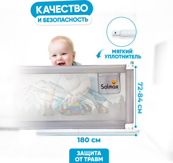 Ограждение для кровати Solmax&Kids Снежная гора / TLT99168 (1.8м)