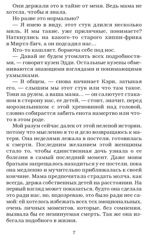 Художественная книга АСТ Репутация плохой девочки твердая обложка (Кеннеди Эль) — фото 2