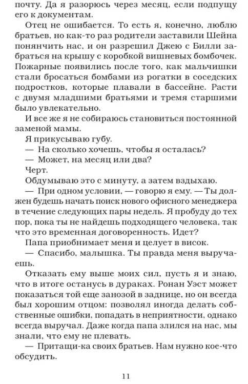 Художественная книга АСТ Репутация плохой девочки твердая обложка (Кеннеди Эль) — фото 6