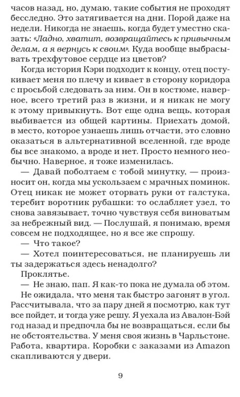 Художественная книга АСТ Репутация плохой девочки твердая обложка (Кеннеди Эль) — фото 4