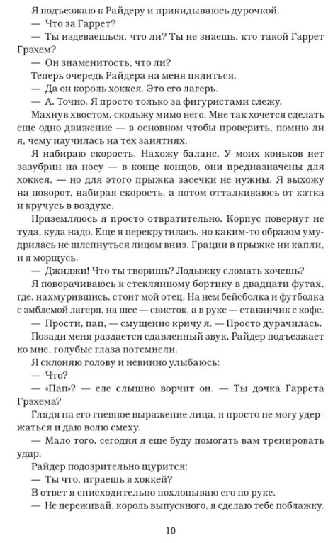 Художественная книга АСТ Эффект Грэхема твердая обложка (Кеннеди Эль) — фото 5