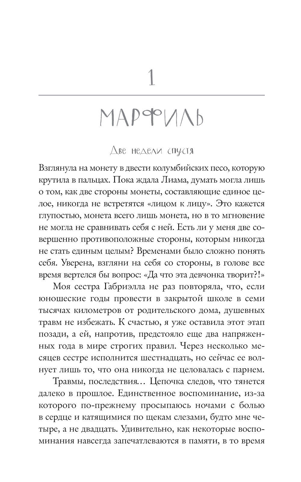 Художественная книга АСТ Слоновая кость, твердая обложка (Рон Мерседес) — фото 6