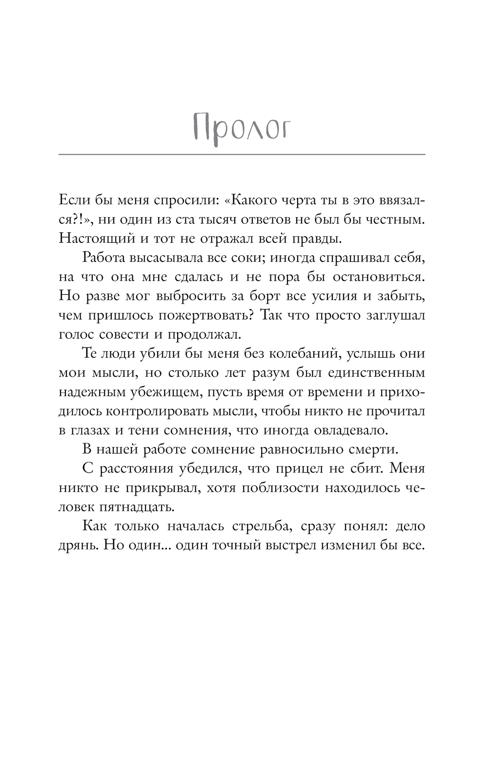 Художественная книга АСТ Слоновая кость, твердая обложка (Рон Мерседес) — фото 5