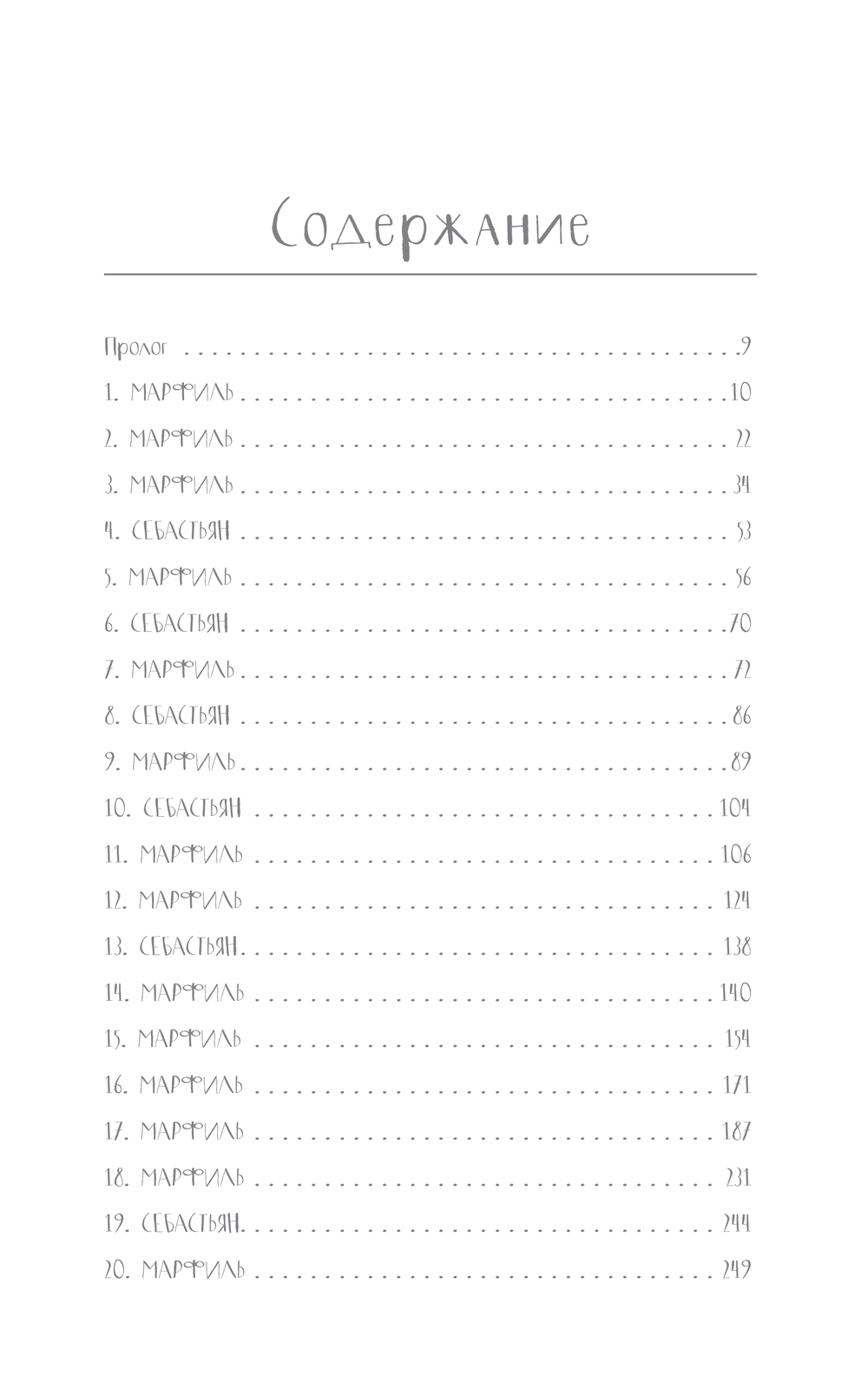 Художественная книга АСТ Слоновая кость, твердая обложка (Рон Мерседес) — фото 2