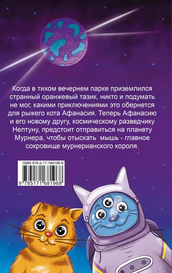 Художественная книга АСТ Золотая мышь Мурмяуса, твердая обложка (Юдина Ольга) — фото 3